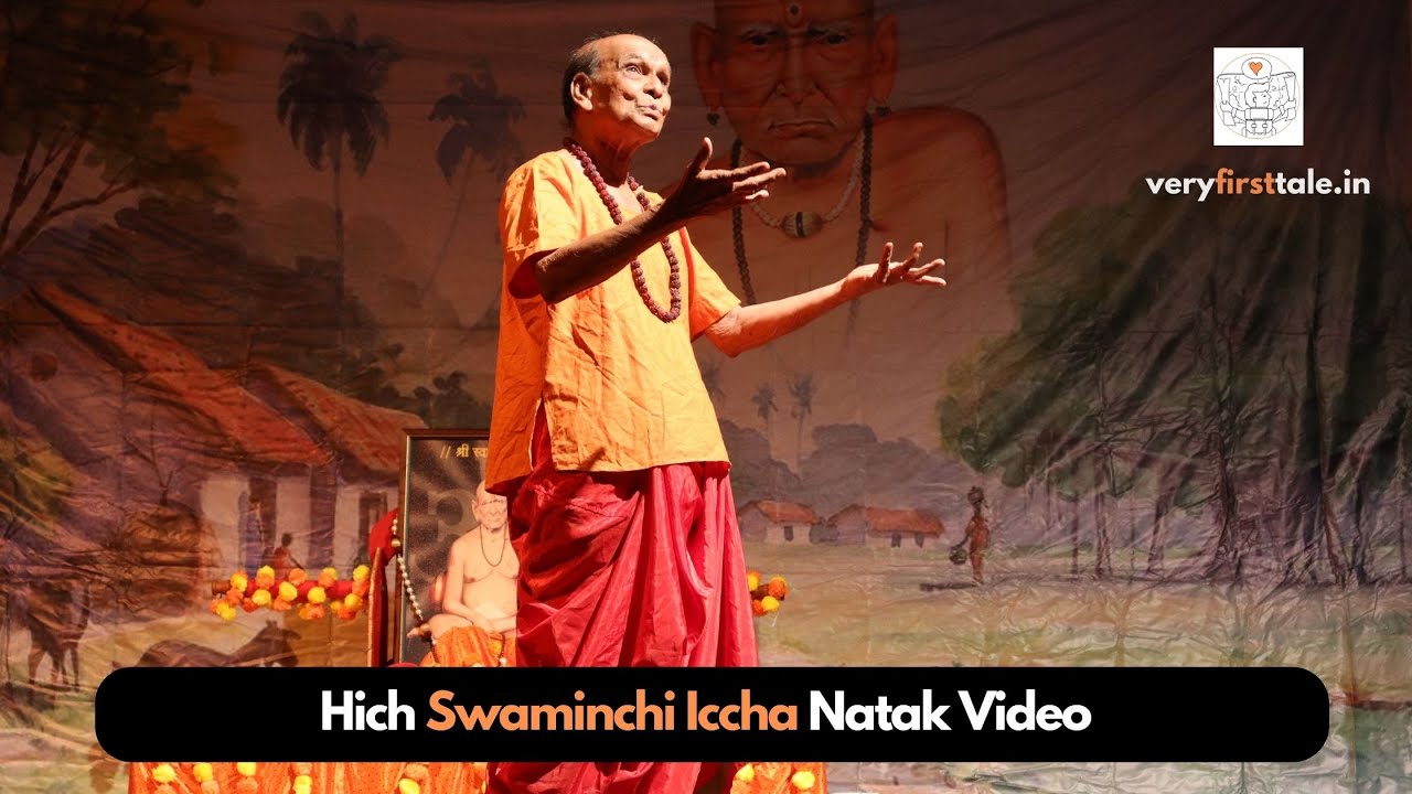 Hi Swaminchi Iccha Natak | हि स्वामींची ईच्छा | Shree Swami Samarth | श्री स्वामी समर्थ