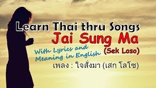 Download lagu Thai Love Song - Heart Commands - Jai Sung Ma เพลง : ใจสั่งมา mp3 Download lagu Thai Love Song - Heart Commands - Jai Sung Ma เพลง : ใจสั่งมา mp3