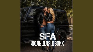 Июль для двоих Июль для двоих