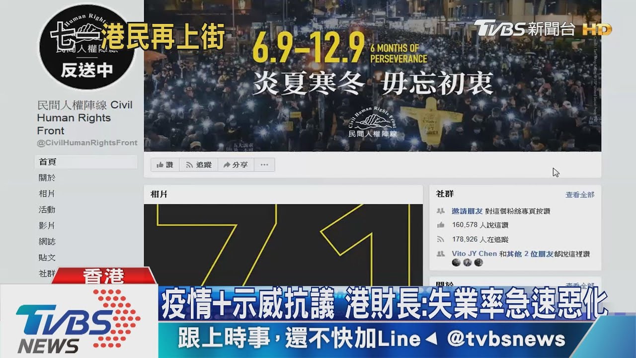 續戰反送中! 民陣:已申請7月1日大遊行