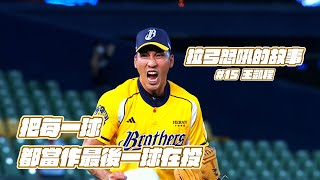 [分享] 怒吼拉弓的故事-王凱程