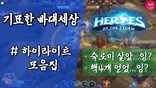 기묘한 빠대세상 #2