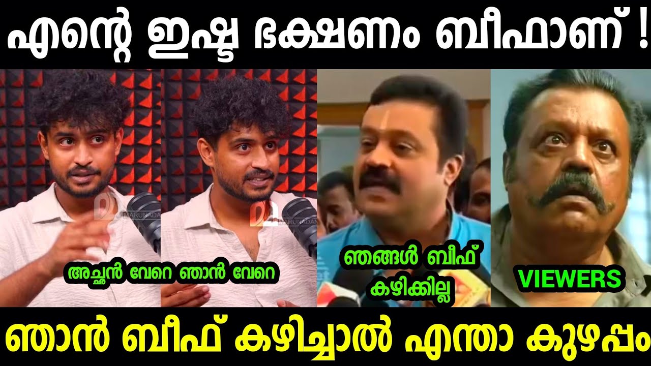 സുരേഷ് ഗോപിയുടെ തള്ള് പൊളിഞ്ഞു 🤣🤣 | Madhav Suresh Troll Video 