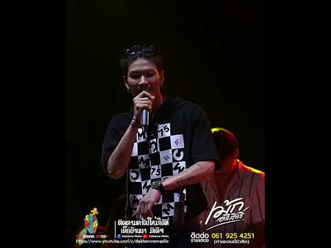 จิ๊กโก๋กลับใจ - เม้ก อภิสิทธิ์