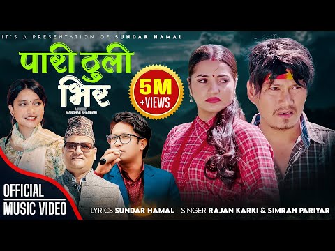 Pari Thuli Bhir - Rajan Karki • Simran Pariyar • Begam Nepali • Smarika Dhakal• New Nepali Song 2080
