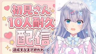 【雑談】初見さん10人耐久！ドパガキ向け イケボ　【♯新人VTuber】