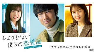 最新ニュース -  眞島秀和主演『しょうもない僕らの恋愛論』1月スタート！共演に矢田亜希子＆中田青渚