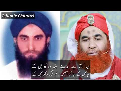 Aisa Lagta Hai Madine Jald Wo Bulwaen Gay With Urdu Lyrics By Haji Muhammad Mushtaq Attar Qadri