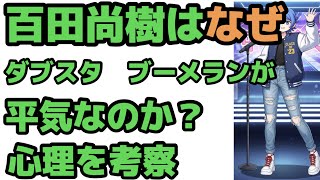 【恥知らずの日本保守党】隠キャ故に自分はブロックしまくり？気が弱い百田尚樹の「特大ブーメラン」発言を中卒長女がバッサリ斬る