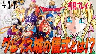 【ドラクエ6/SFC】グレイス城の悪魔を蘇らせる儀式とは？#11　#ドラゴンクエスト6