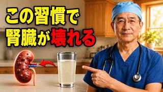 毎日この10の習慣を続けていたら、腎臓は治りません―医師が解説