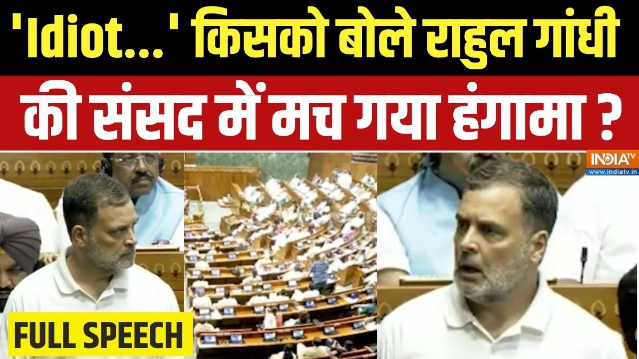 Rahul Gandhi On Anti Paper Leak Bill: ''Idiot...'' किसको बोले राहुल गांधी की संसद मे?
