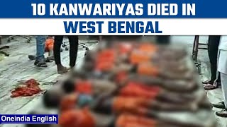 West Bengal: 10 Kanwariyas died after getting electrocuted in Cooch Behar | Oneindia News *News