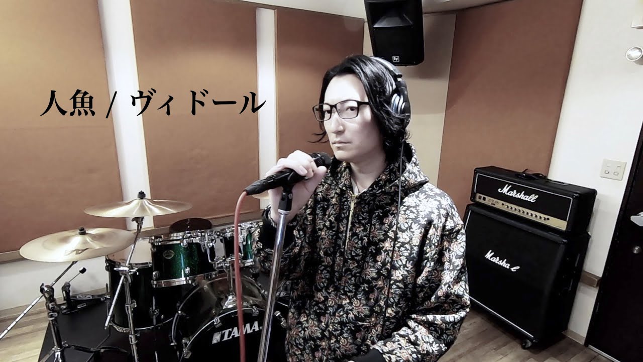 【Vocal Cover】人魚 - ヴィドール【原曲キー】V系Vocalが3声で歌ってみた