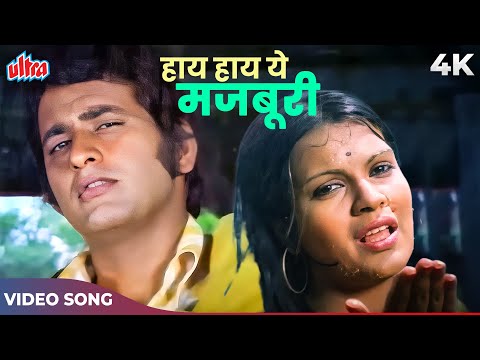 Ye Mausam Aur Ye Doori Full Song | Lata Mangeshkar | Manoj Kumar, Zeenat A | Haye Haye Yeh Majboori