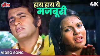 Ye Mausam Aur Ye Doori Full Song | Lata Mangeshkar | Manoj Kumar, Zeenat A | Haye Haye Yeh Majboori