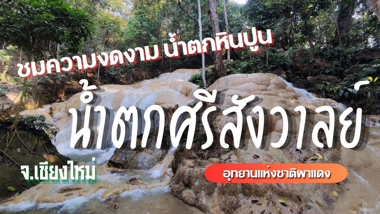 Sri Sangwan Waterfall