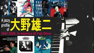 Download lagu 【大野雄二 追悼】ジャズと映画の狭間に　～日野皓正からルパン三世まで～【ゆるゆる解説】 mp3