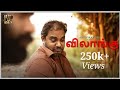 Vilaangu Vilangu Scene Recreation Kicha Vs Paruthi Rojapoomaalai