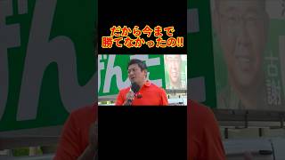 【参政党】今まで勝てなかった理由とは!? (沖縄県知事選挙 古謝げんた候補) #参政党 #神谷宗幣 #古謝げんた