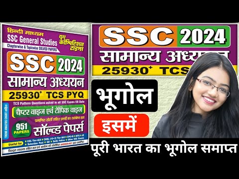 yct ssc gk book 2024 || youth competition times books | yct ssc geography | yct ssc indian geography