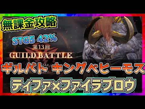 【FF7EC】13回ギルドバトル_キングベーヒーモス【FF7エバークライシス】【ff7 ever crisis】