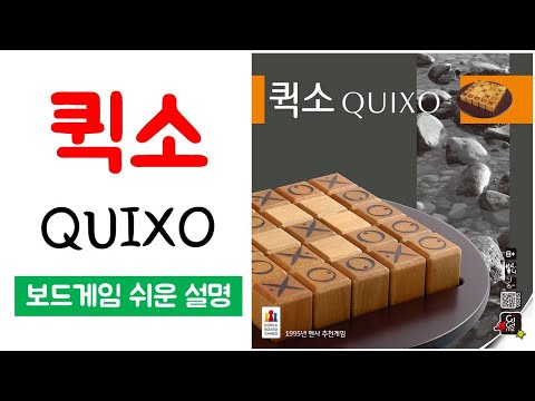 QUIXO | Easy Guide to Playing the Board Game