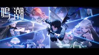 『鳴潮』-リナシータの英雄たち- 【MAD】