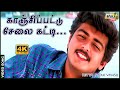 காஞ்சிப்பட்டு சேலை கட்டி Rettai Jadai Vayasu Ajith Kumar