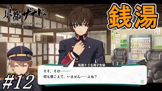 風呂場で開放的な気持ちになるのはちょっと分かる【亰都ザナドゥ 桜花幻舞】初見プレイ#12