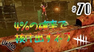 ♯70 写楽のゲーム実況 Dead by Daylight [Ukiyo]