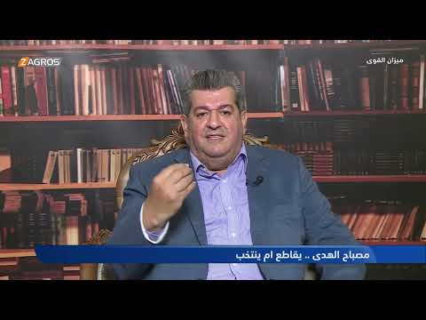 فيديو | الكندي يفسر معنى قول السيد مقتدى الصدر: مصباح الهدى ننتخب وسفينة النجاة نركب