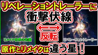 【FF7リベレーション】原作とRシリーズは違う星であることが確定！1stトレーラーに衝撃伏線！【FF7R】