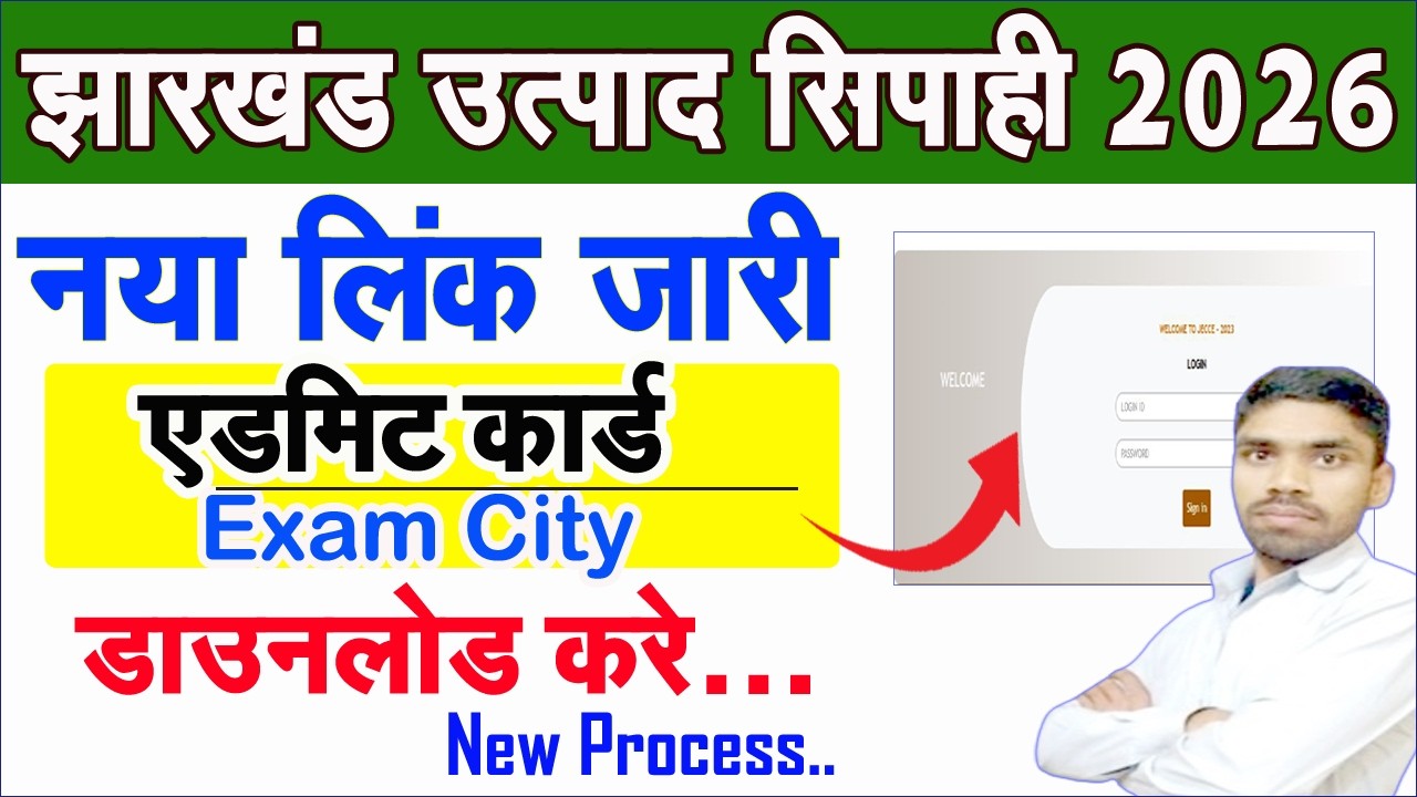 JSSC Excise Constable City Information OUT |JSSC Excise Constable Admit Card 2026 Exam City Download