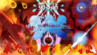 【MHWI】嫁と共に新大陸戦記F:PI 第8話【MOD実況】