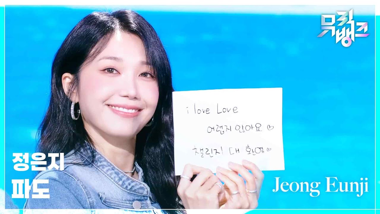 정은지 / i love LOVE