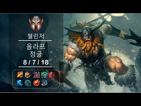 [4K] 챌린저 올라프 정글 (8/7/18) Ep.705