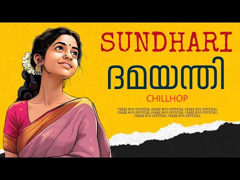Sundhari Dhamayanthi | Chillhop | Prazz Mu6 Official