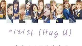 [THAISUB] Hug U (이리와) - WJSN (Cosmic Girls)(우주소녀)