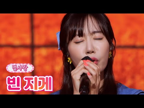 별사랑 - 빈 지게 내딸하자 15화 210709 방송