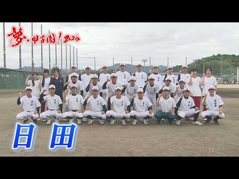 日田高校 集合写真