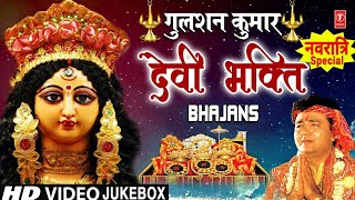 Download lagu नवरात्रि Special भजन GULSHAN KUMAR Devi Bhakti Bhajans I Best Collection of Devi Bhajans गुलशन कुमार mp3 Download lagu नवरात्रि Special भजन GULSHAN KUMAR Devi Bhakti Bhajans I Best Collection of Devi Bhajans गुलशन कुमार mp3