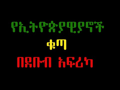we don't need TPLF in ethiopia  WE ARE ONE !!!