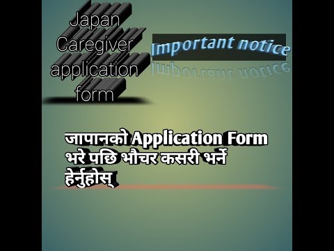 जापानको भौचर कसरि भर्न सक्नुहुन्छ हर्नुहोस  japan voucher application JFT 2019