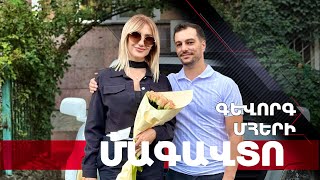 Մագավտո - Գեւորգ Մհերի