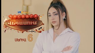GORDZARQ VEGASUM-ԳՈՐԾԱՐՔ ՎԵԳԱՍՈԻՄ SERIA 6
