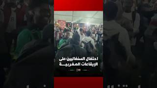 احتفال السنغاليين على الإيقاعات المـغـربـيــــــة thumbnail