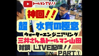 アクアの常識、非常識