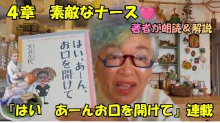 はい あーんお口を開けて 第4章 『 素敵なナース💓』