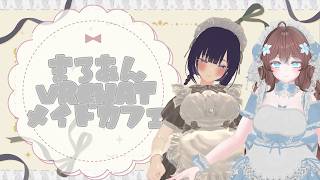 마로안 VRChat 메이드카페☕